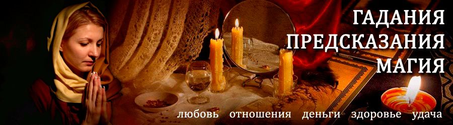 Гадалка в Добром — отзывы